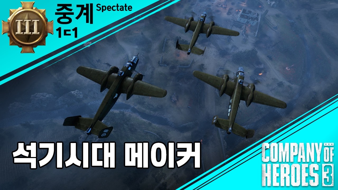 [COH3] 콯3 1ㄷ1 중계 46화 I  자동 vs Auto