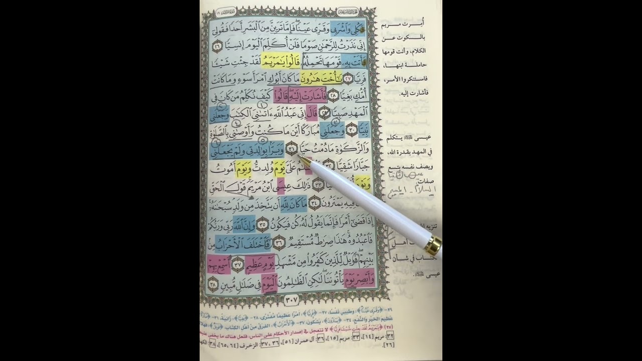 روابط سورة مريم من ١٦ : ٤٠