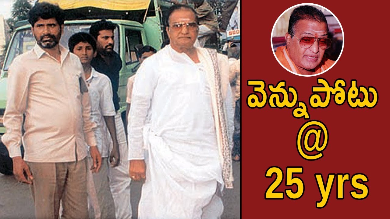 చంద్రబాబు వెన్నుపోటు @ 25 years | Chandrababu Naidu Backstabbed His Father In Law NTR | Hello Telugu