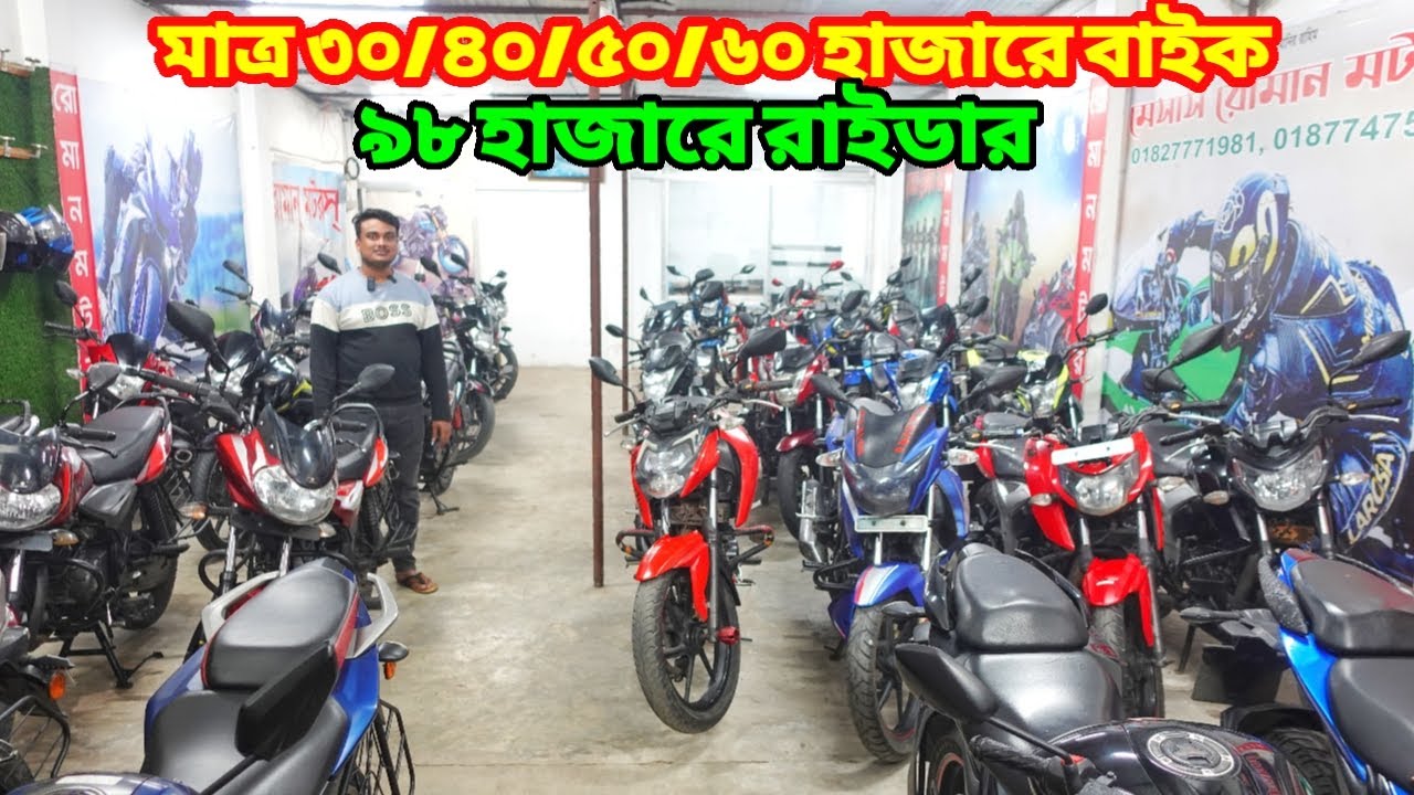 পাইকারি দামে বাইক কিনুন ৩৫ হাজার থেকে শুরু ✅ Second Hand Bike Price In Bangladesh 2025