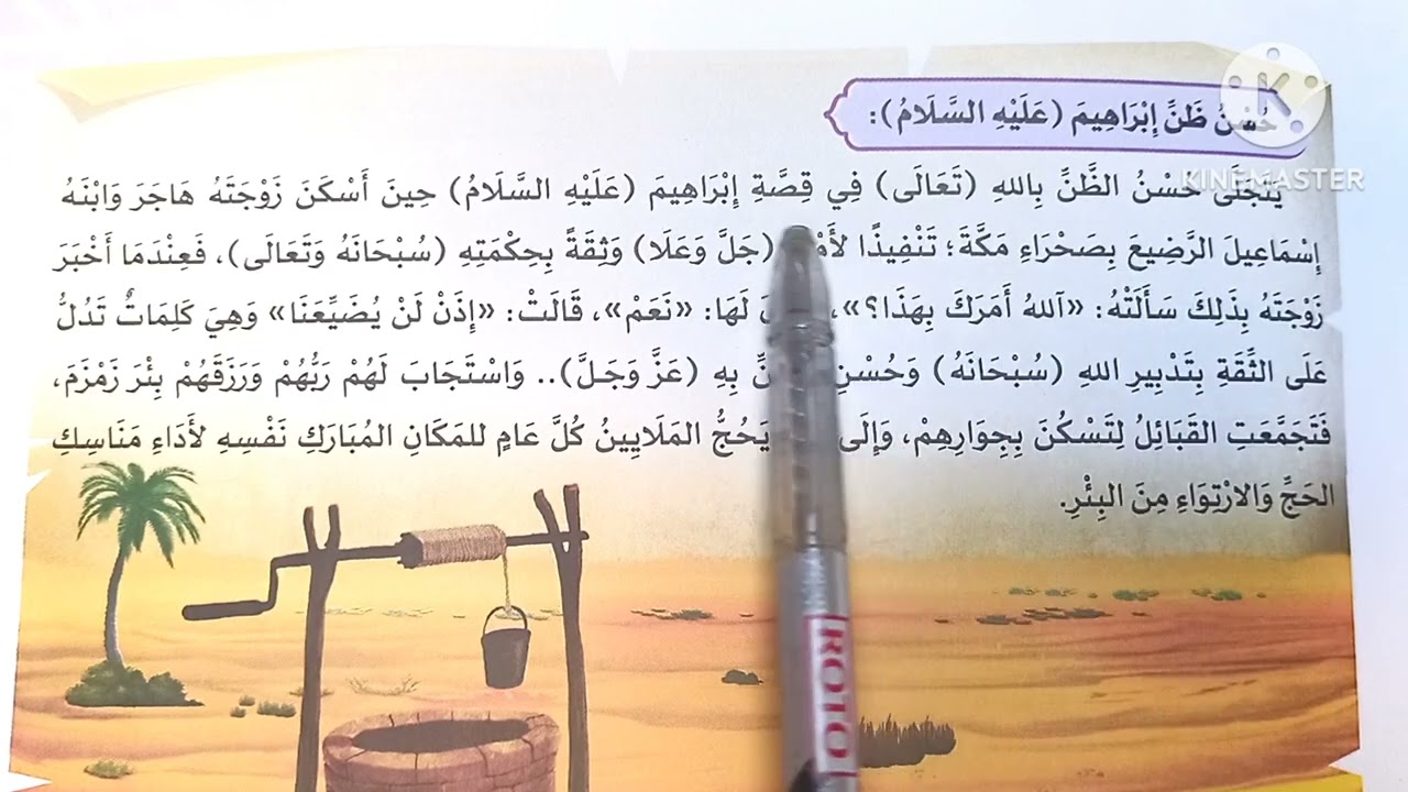 ( العبادات القلبية ) دروس التربية الدينية للصف السادس الابتدائي 🥀الترم الأول 🥀#الشيخ_أدهم_السيد