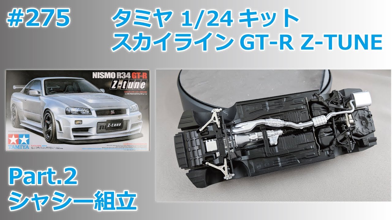 【カーモデル】TAMIYA NISSAN SKYLINE GT-R(R34) NISMO Z-TUNE Part.2 シャシー組立【制作日記#275】