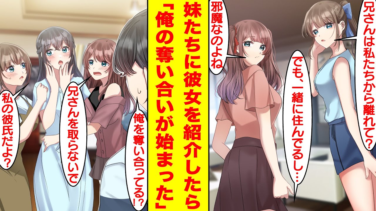 【漫画】親の再婚でできた美少女姉妹に嫌われてる俺。美人な彼女を妹に紹介してみたら、嫉妬されて「その人とは別れて？」とキレられた。美少女3人が陰キャの俺を奪い合うハーレム！？【胸キュン漫画】【恋愛漫画】