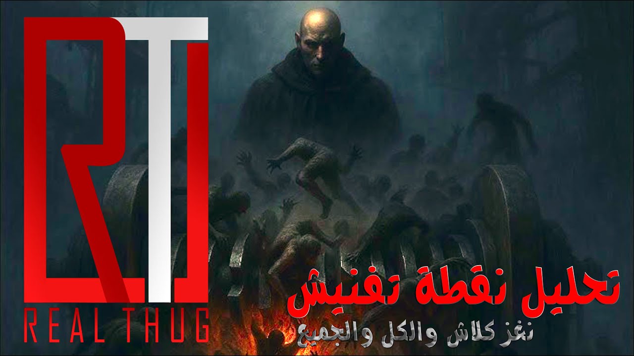 هل دراقون فاير نغز كلاش في نقطة تفنيش ؟ وكسرة على اليونق بوي