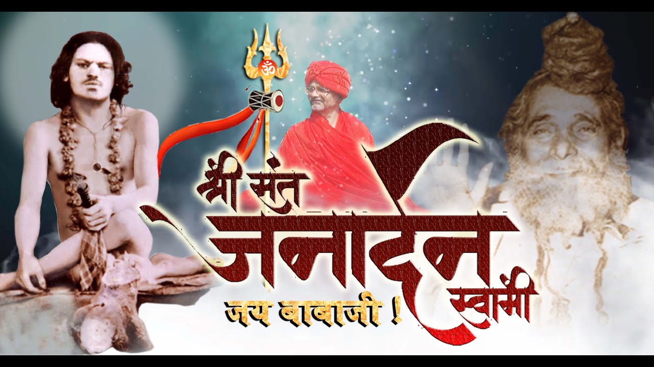 Shri sant Janardhan Swami | Documentary | Shantigiri maharaj Nashik | Hemant Salve | Naga Baba
