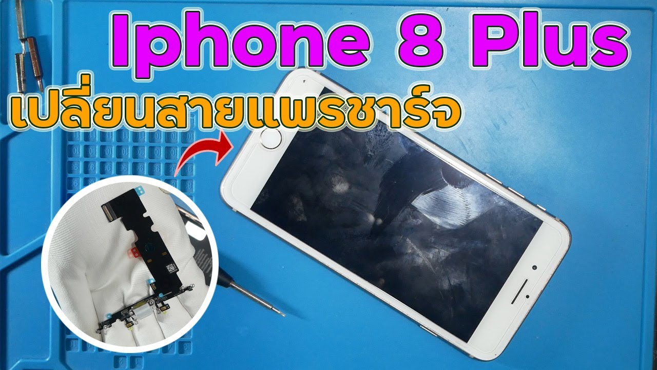 iPhone 8 Plus flex cable Lightning replacement เปลี่ยนสายแพรชาร์จ