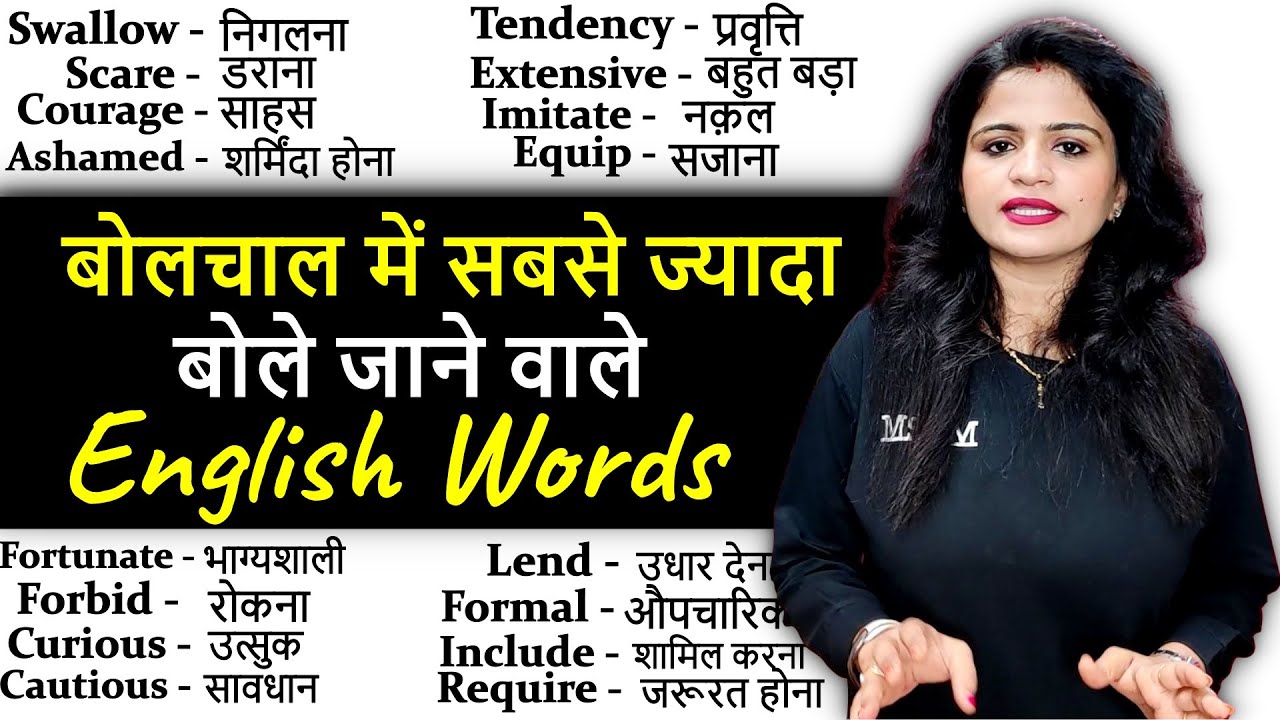 सबसे ज्यादा बोले जाने वाले English Words | 22 Daily Use Words| Vocabulary Practice
