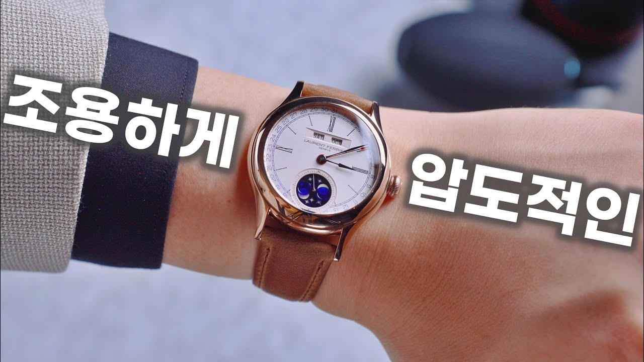 파텍에다 웨이팅 걸기 전에 보세요! 반해도 책임은 안지는 로랑 페리에 특집
