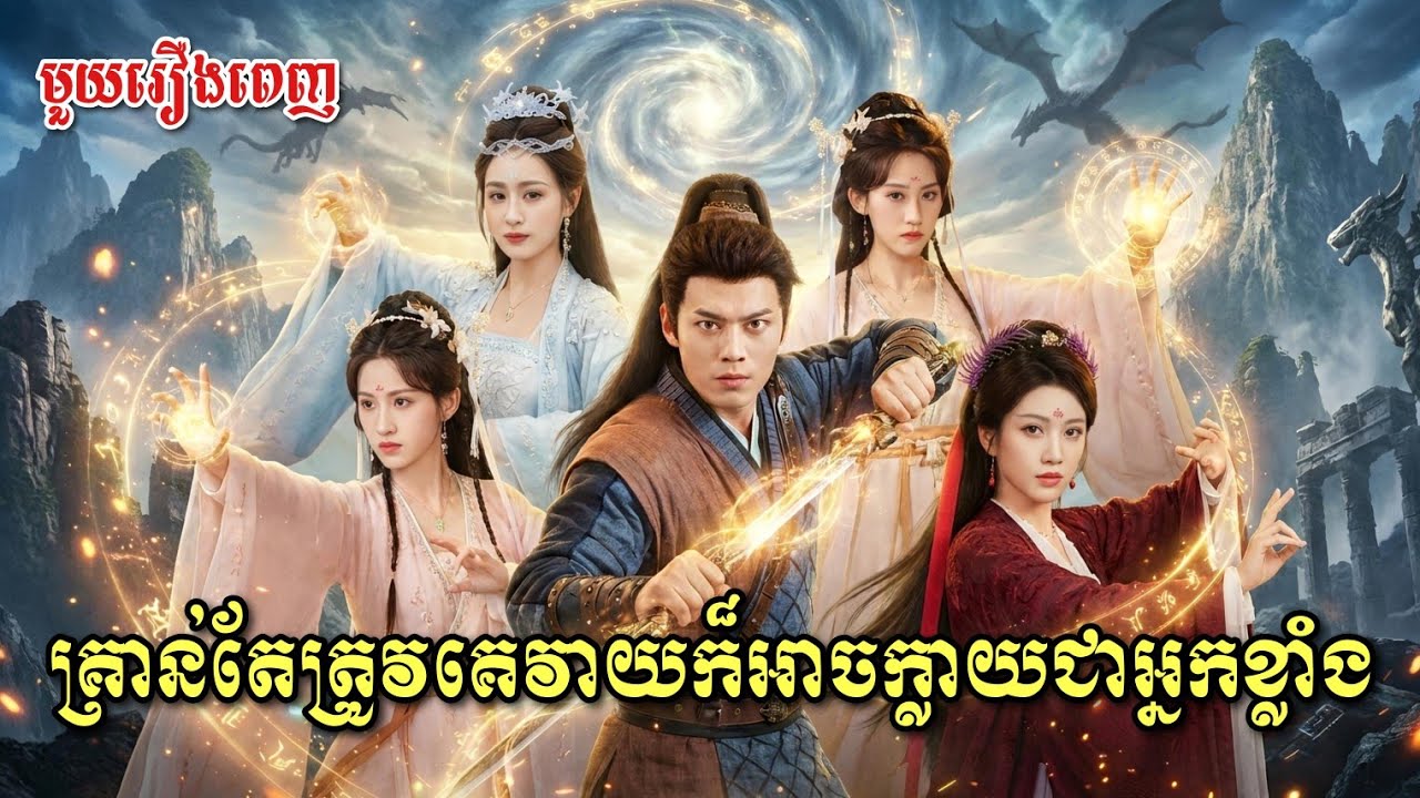 គ្រាន់តែត្រូវគេវាយក៏អាចក្លាយជាអ្នកខ្លាំង [ មួយរឿងពេញ ]