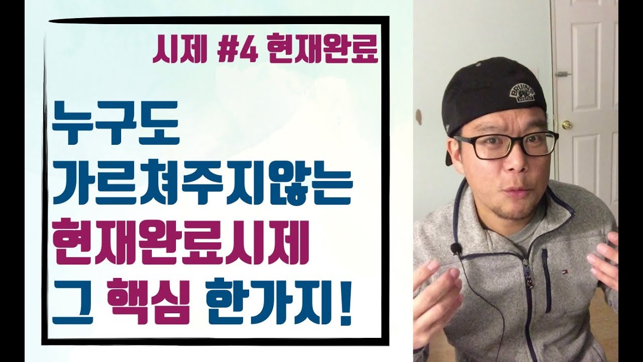 [영어공부] 실제로 써먹을 수 있는 현재완료를 배웁시다!