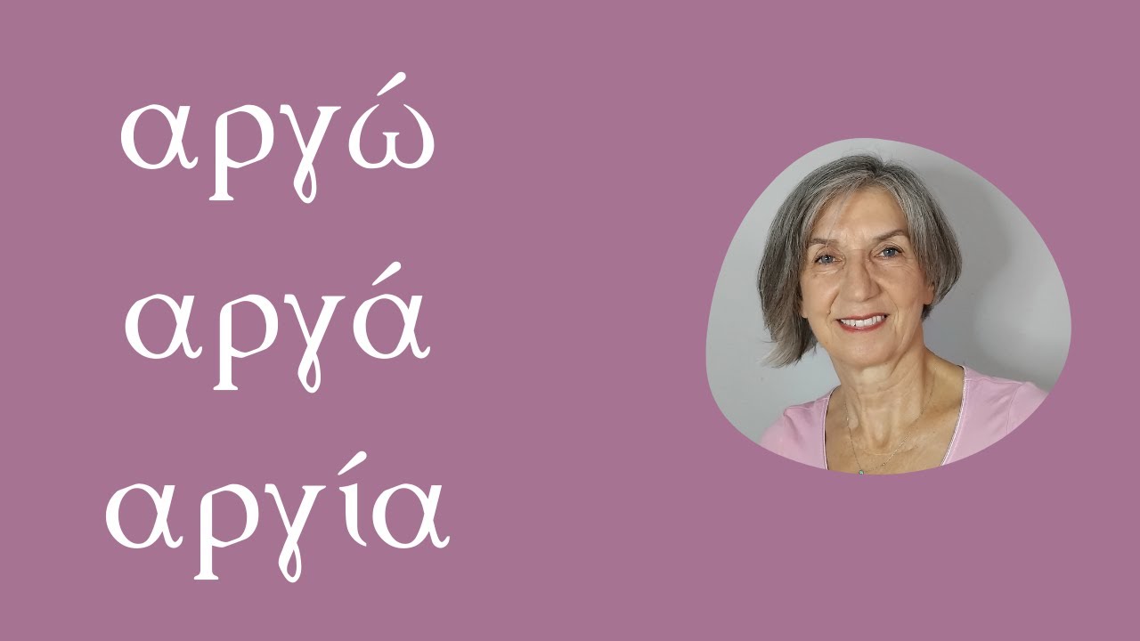 αργία