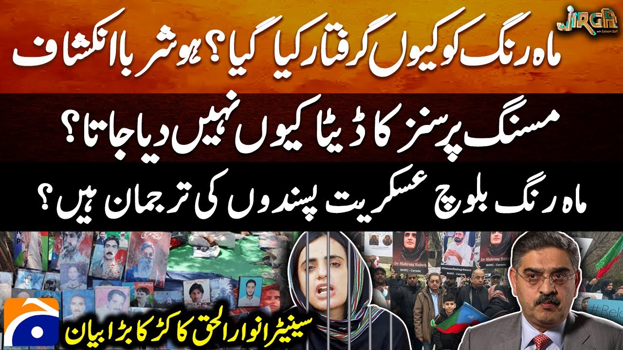 Why was Mahrang Baloch Arrested? - Missing Persons - Anwaar-ul-Haq Kakar's Big Revelations