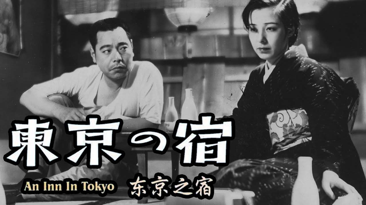 An Inn in Tokyo (1935) | Full Silent Drama | Yasujirō Ozu | Early Japanese Cinema Masterpiece