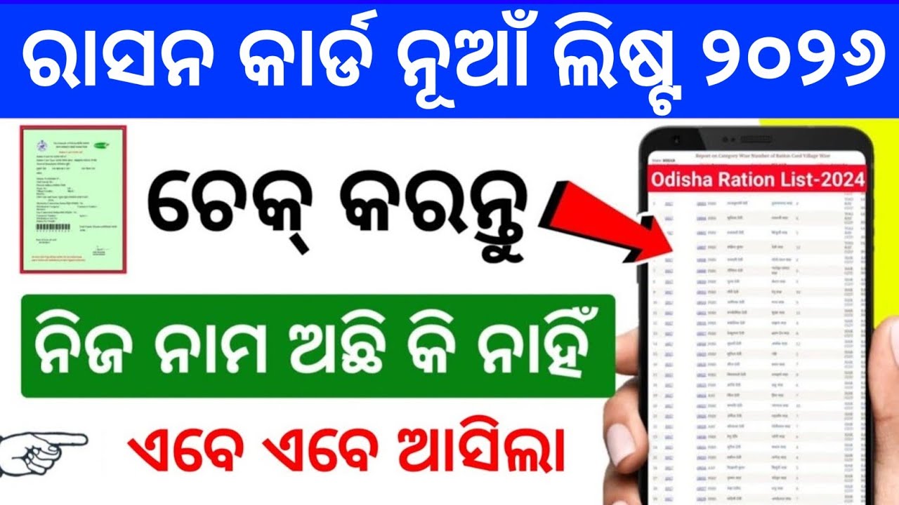 Ration Card List Odisha 2025 | New BPL & NFSA List Check Online odisha 