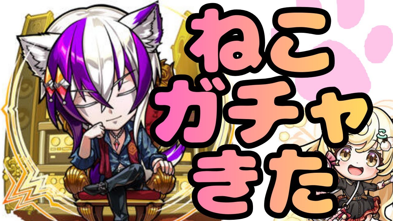 【コトダマン】オタクが猫ガチャ引くだけ【満天・言霊祭】