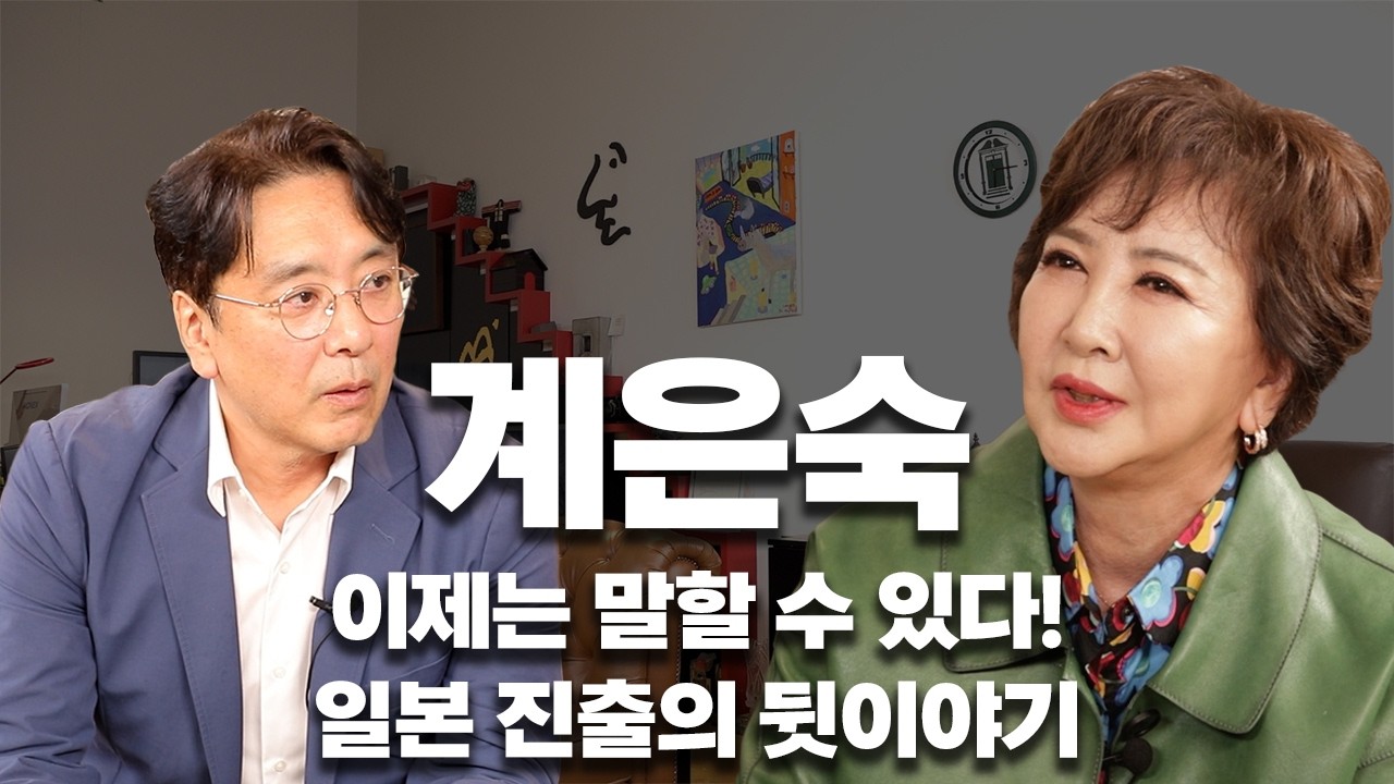 일본에서 엔카의 여왕으로 활약한 계은숙의 기구한 인생 스토리[JPN SUB]