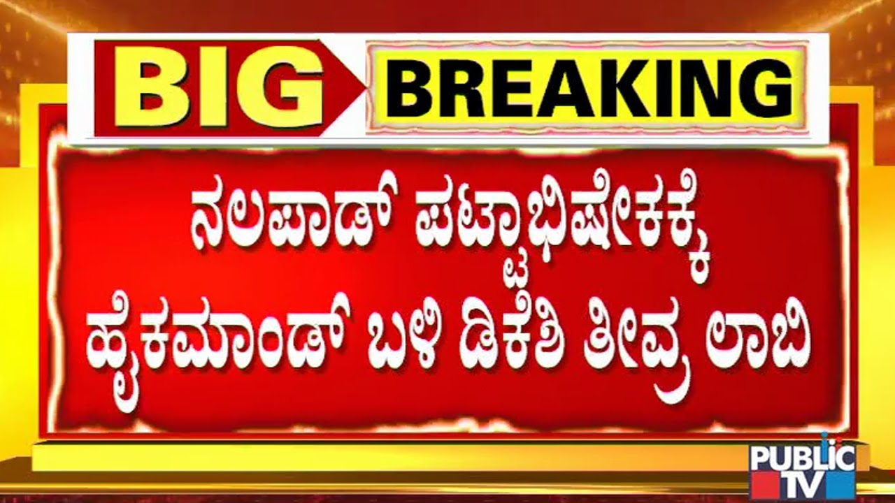 Karnataka Youth Congress: DK Shivakumar Lobbies For President Post To Mohammed Nalapad