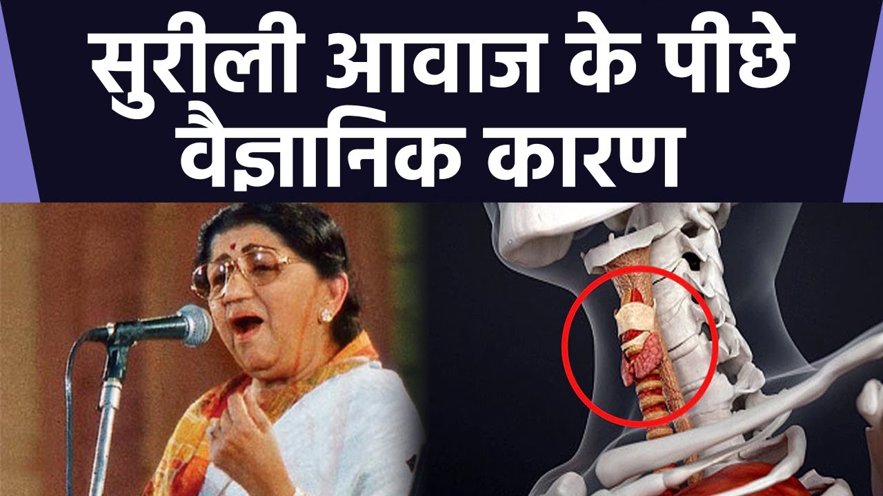 Lata Mangeshkar की Melodious Voice का Scientific Reason, वजह चौंकाने वाला | Boldsky