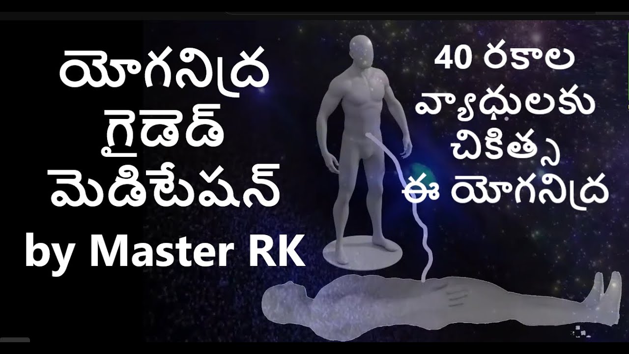 Healing 40 Types of Ailments: Empowering Yoga Nidra by #Master R K #Yoganidra Guided Meditation