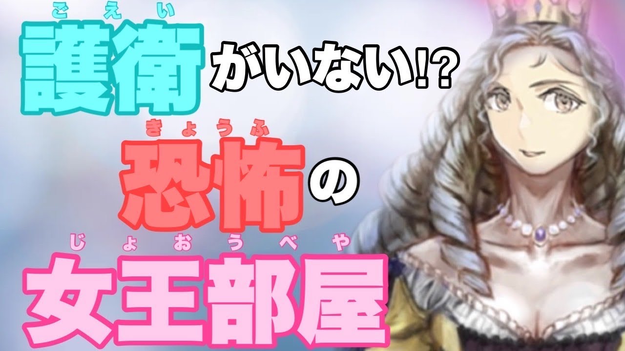 【人狼ジャッジメント】護衛のいない女王村で女王になってしまった♪の巻 byキャベトン