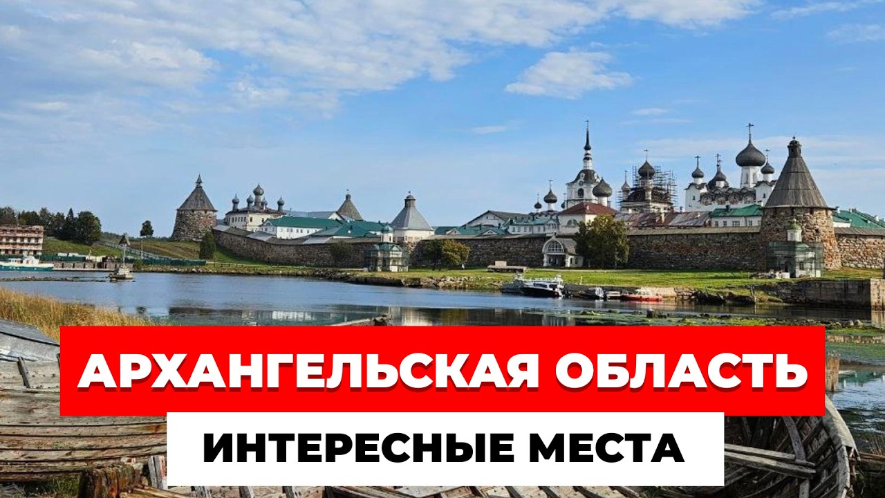Самые интересные места Архангельской области. Топ 10 Достопримечательностей, которые стоит посетить
