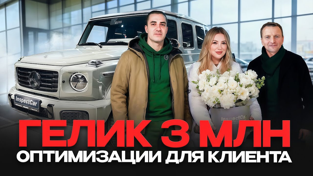 ГЕЛИК 3 🍋 Mercedes G450d 2025 💸