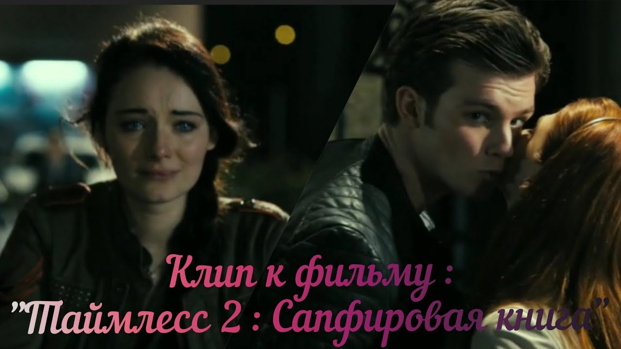 ⛸️ Гидеон + Гвендолин ⛸️🎁Клип к фильму: 