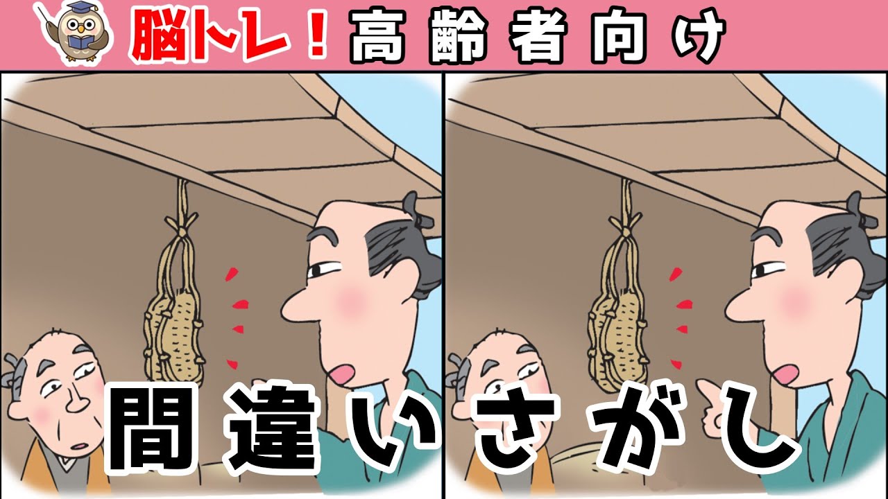 【間違い探しクイズ】頭の体操になる！脳トレに最適なゲーム【イラスト編】