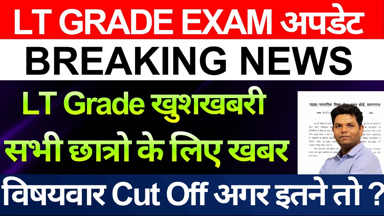 खुशखबरी 🔥 आ गई LT GRADE छात्रों बड़ी खुशखबरी | LT Grade Result out GOOD NEWS | LT Grade Cut off