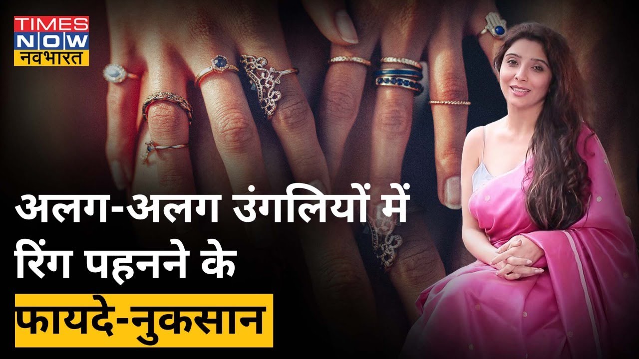 Dr. Jai Madaan से जानिए अलग-अलग उंगलियों में रिंग पहनने के फायदे-नुकसान क्या हैं?| Health Tips | TNN