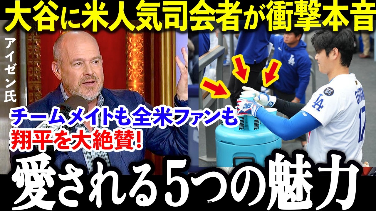 嫌いになれない…米国が驚いた“大谷翔平の人間性”5選【逸話まとめ】
