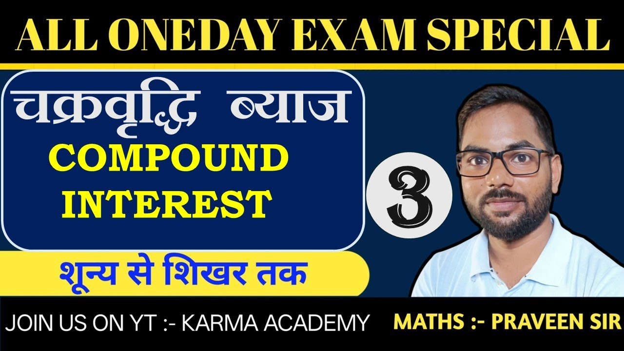 SIMPLE INTEREST (साधारण ब्याज ) BY PRAVEEN SIR