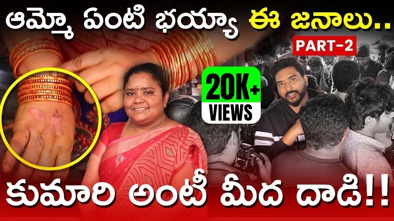 కుమారి ఆంటీ మీద దాడి? | Kumari Aunty Special Interview - Part 2 | Kumari Aunty Street Food Business