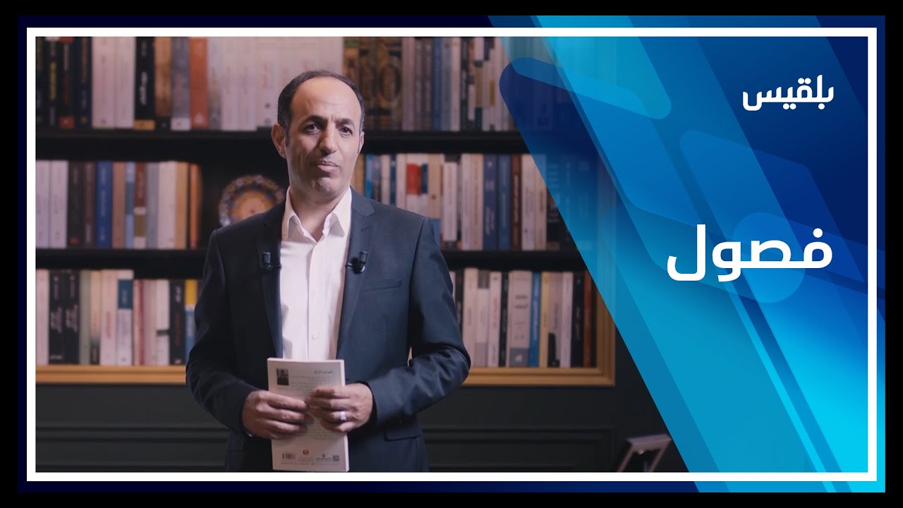 فصول | كتاب الإسلام وأصول الحكم مع الباحث عصام تليمة