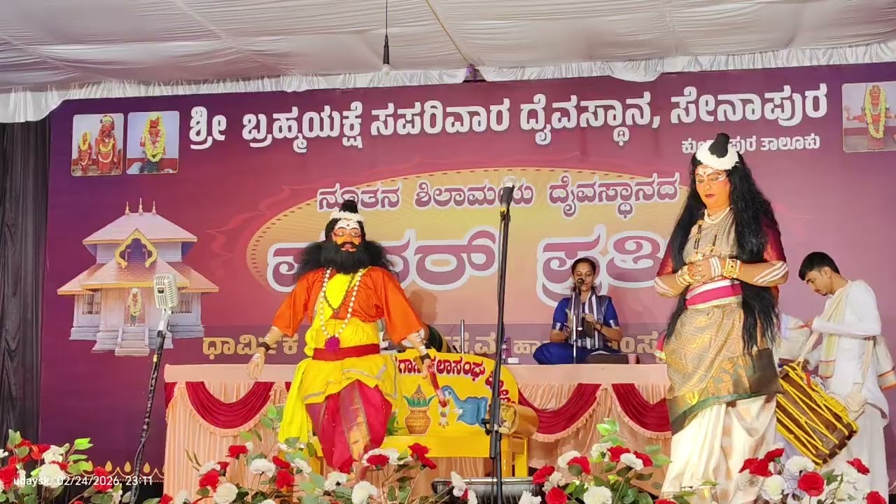 ಭಾರ್ಗವ ವಿಜಯ..February 25, 2026