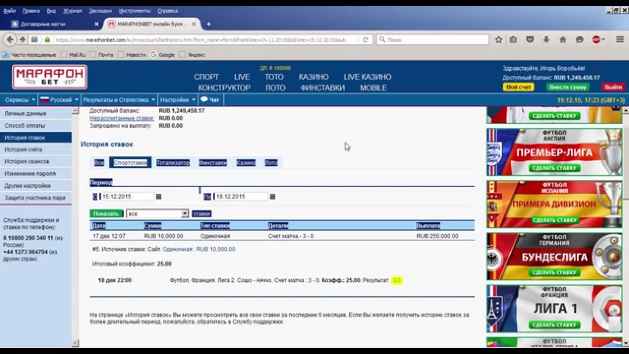 Договорной матч 18.12.2015. Сошо - Аяччо 3-0. 100% проход информации!