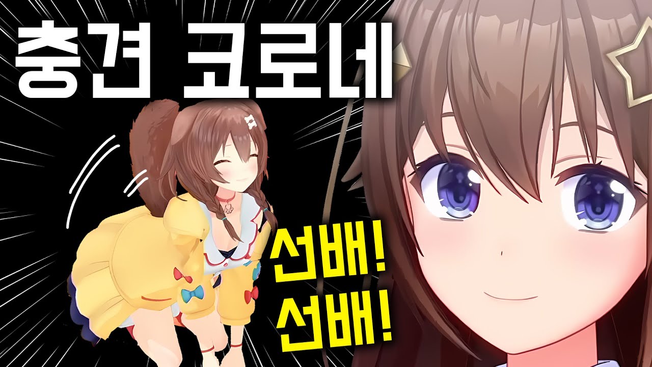 사단장님 앞에서는 귀여운 충견이 되는 코로네