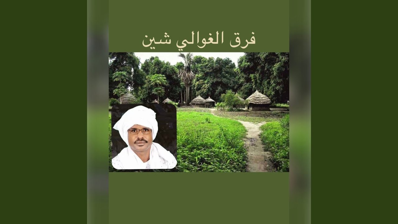 إيقاع جنيدي من الموت فرق الغوالي شين _ المبدع ابراهيم...