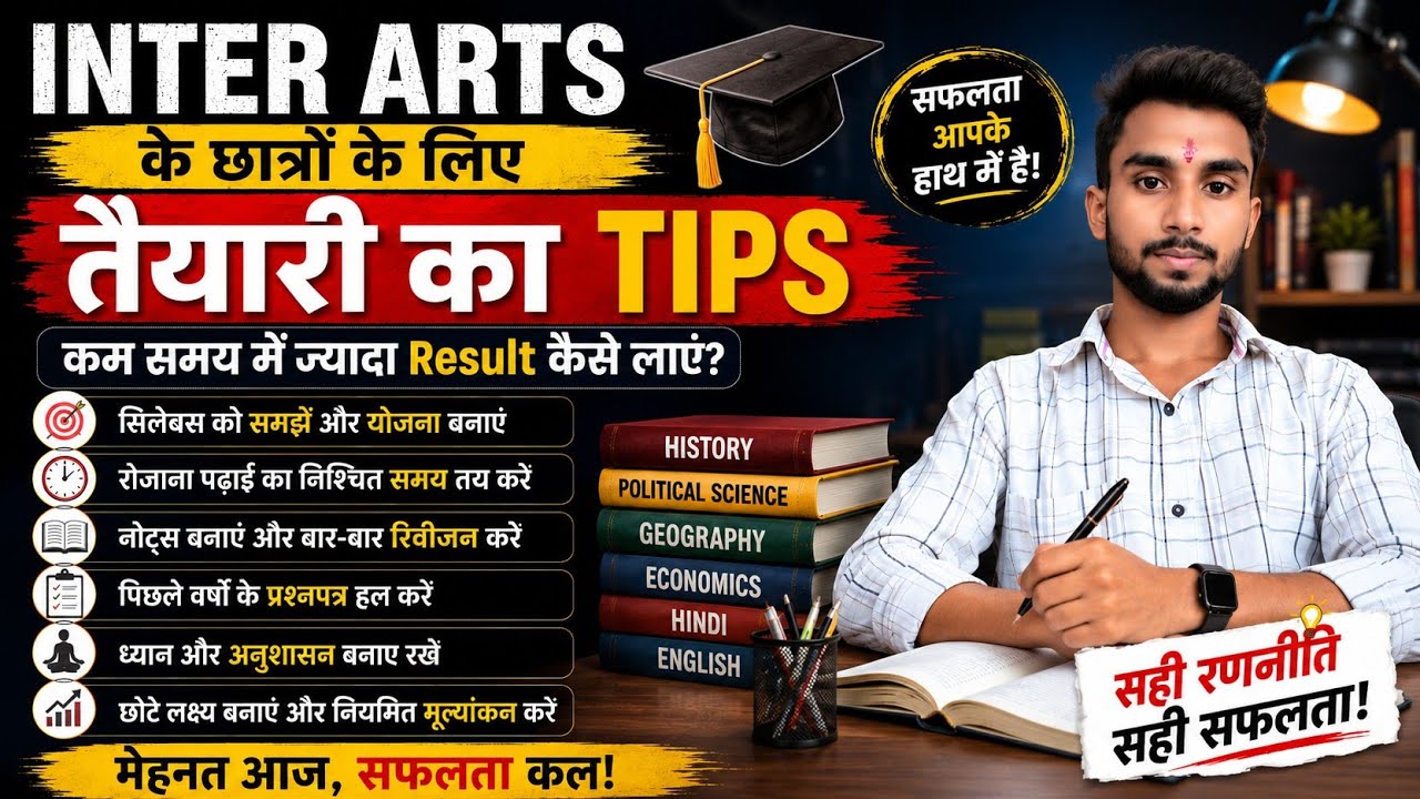 इंटर आर्ट्स के छात्रों के समस्याओं का समाधान।। आर्ट्स का महत्व😱।। 