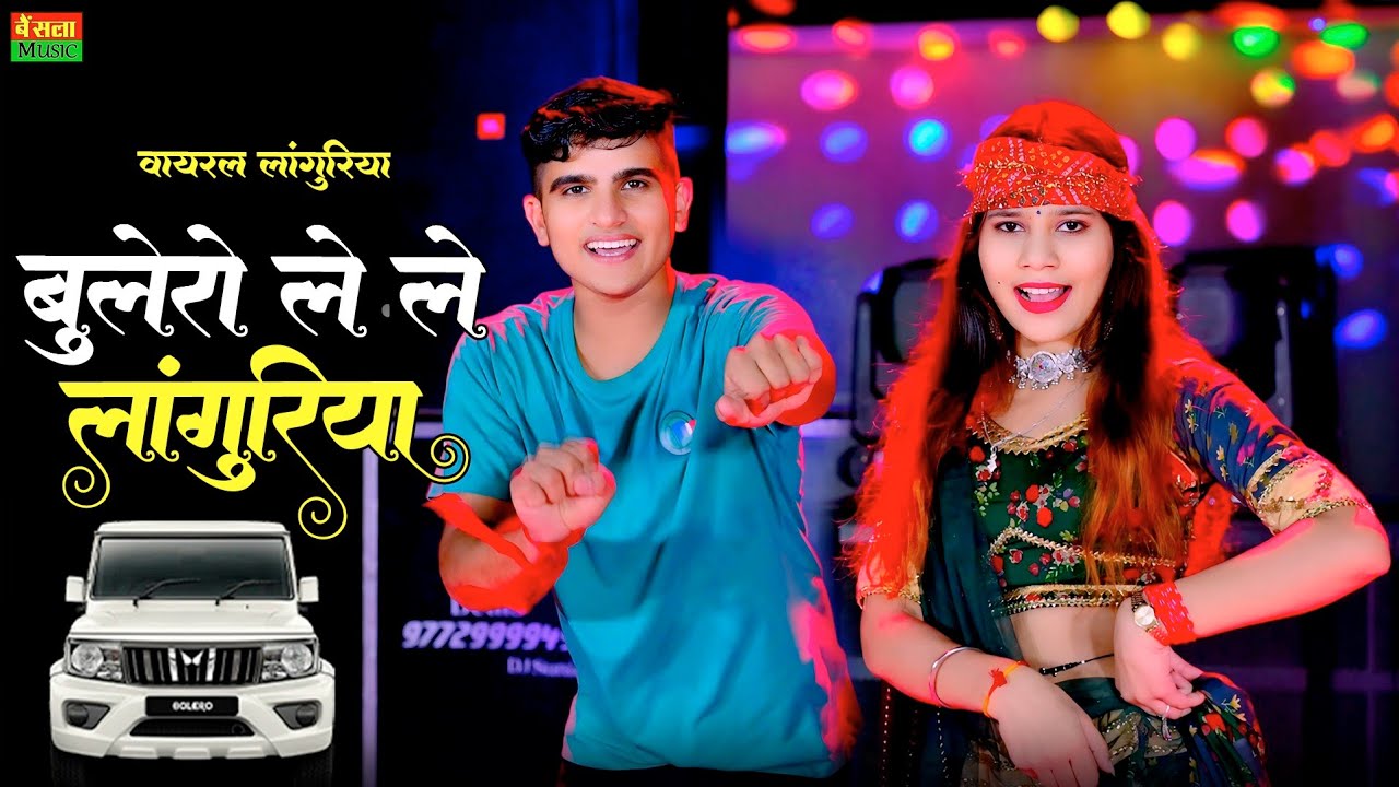 नवरात्रा डीजे वायरल लांगुरिया | मोपे पेदल चलो ना जाए बोलेरो ले ले लांगुरिया | Lokesh Kumar Languriya