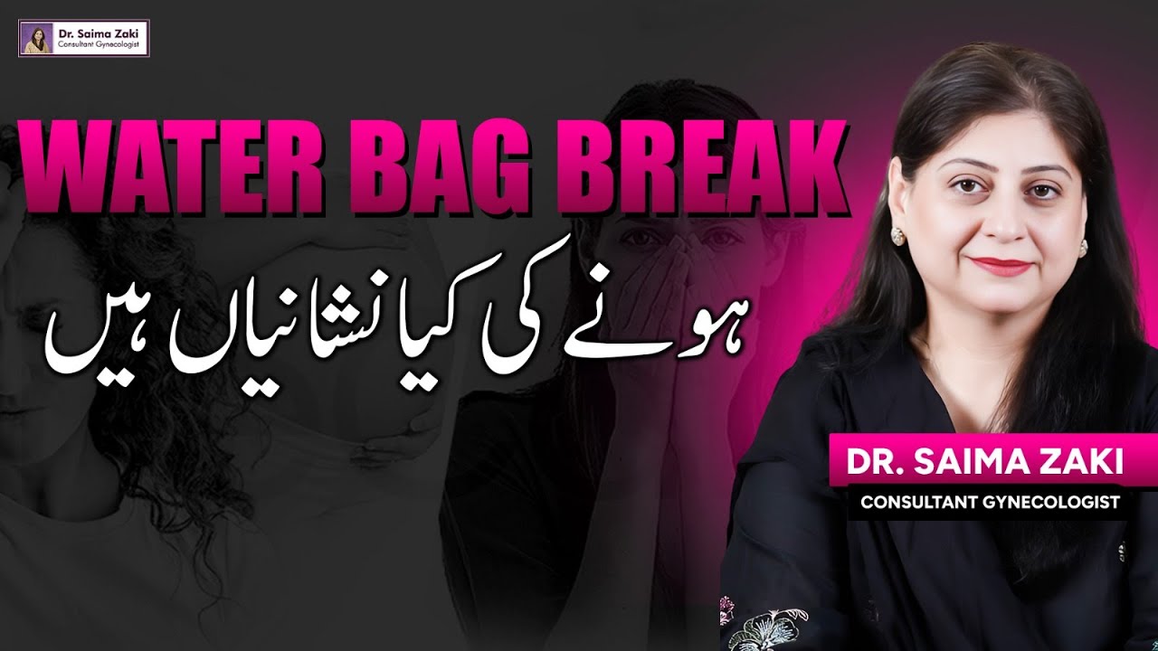 Water Bag Break Signs During Pregnancy. (Pani ki thali agr phatt jaye to iski kya nishaniyaan hain)