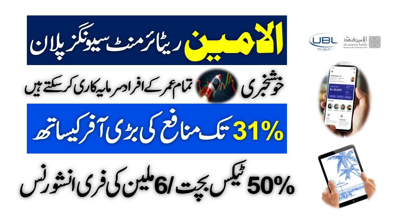 UBL Al-Ameen Islamic Retirement Savings Fund Profit Rates 2025 ll UBL Pension Fund Scheme