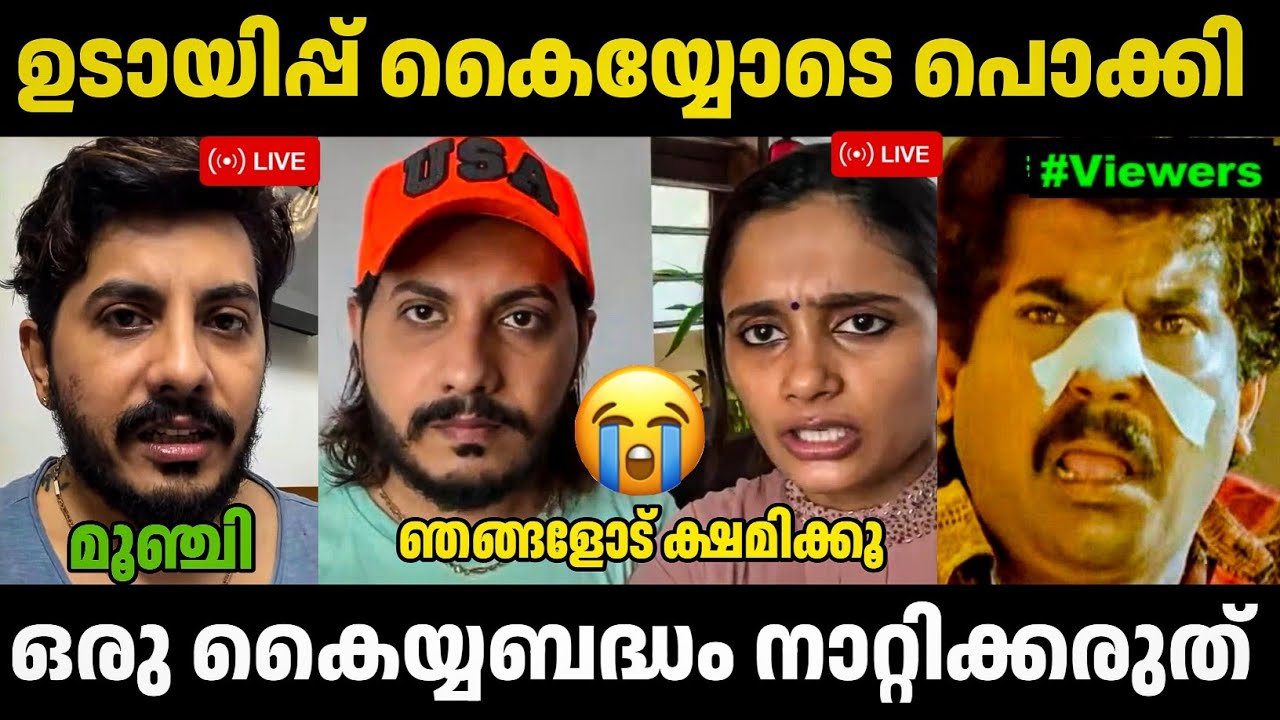 ഒരു കൈയ്യബദ്ധം നാറ്റിക്കരുത്😲🤣 Meeth Miri Promotion | Thengakola Trolls | Troll Malayalam 