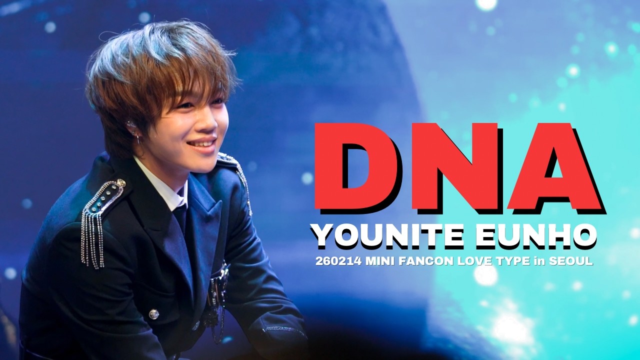 260214 MINI FAN-CON LOVE TYPE ‘DNA’ BTS Cover 유나이트 YOUNITE 은호 EUNHO Focus 직캠