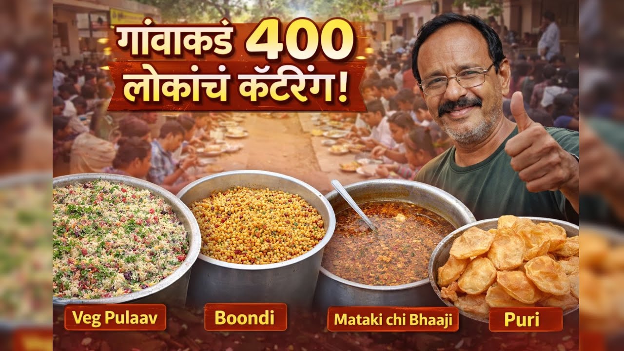 गावाकडं 400 लोकांचं जबरदस्त कॅटरिंग 😍 | Veg पुलाव, बुंदी, मटकी भाजी, पुरी | Full Village Catering