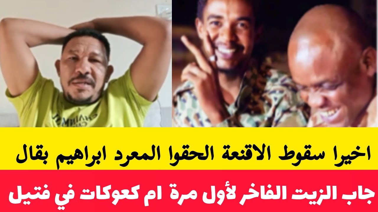 #انبشكت االان فضيحة المعرد ابراهيم بقال كشح العشاء و جاب شمار حار لأول مرة في حوار ساخن😱