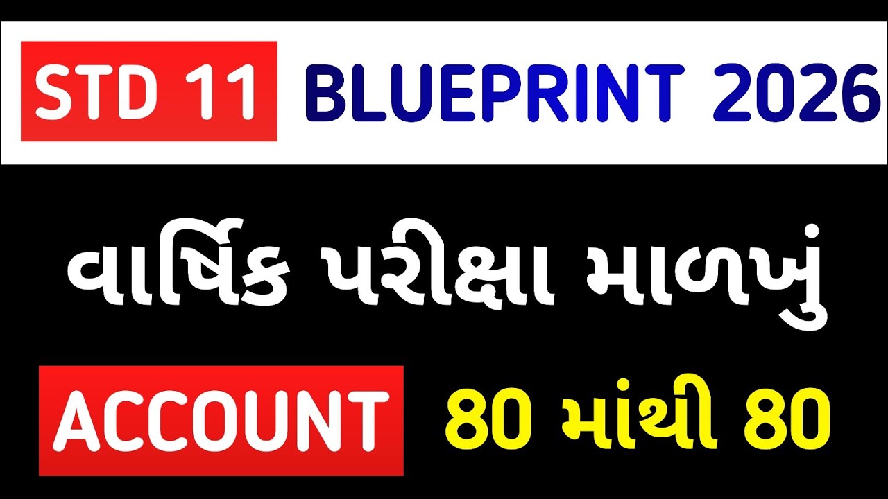 STD 11 ACCOUNT ANNUAL EXAM 2026 BLUEPRINT | ACCOUNT BLUEPRINT VARSHIK PARIKSHA 2026 | SS EDUCATION