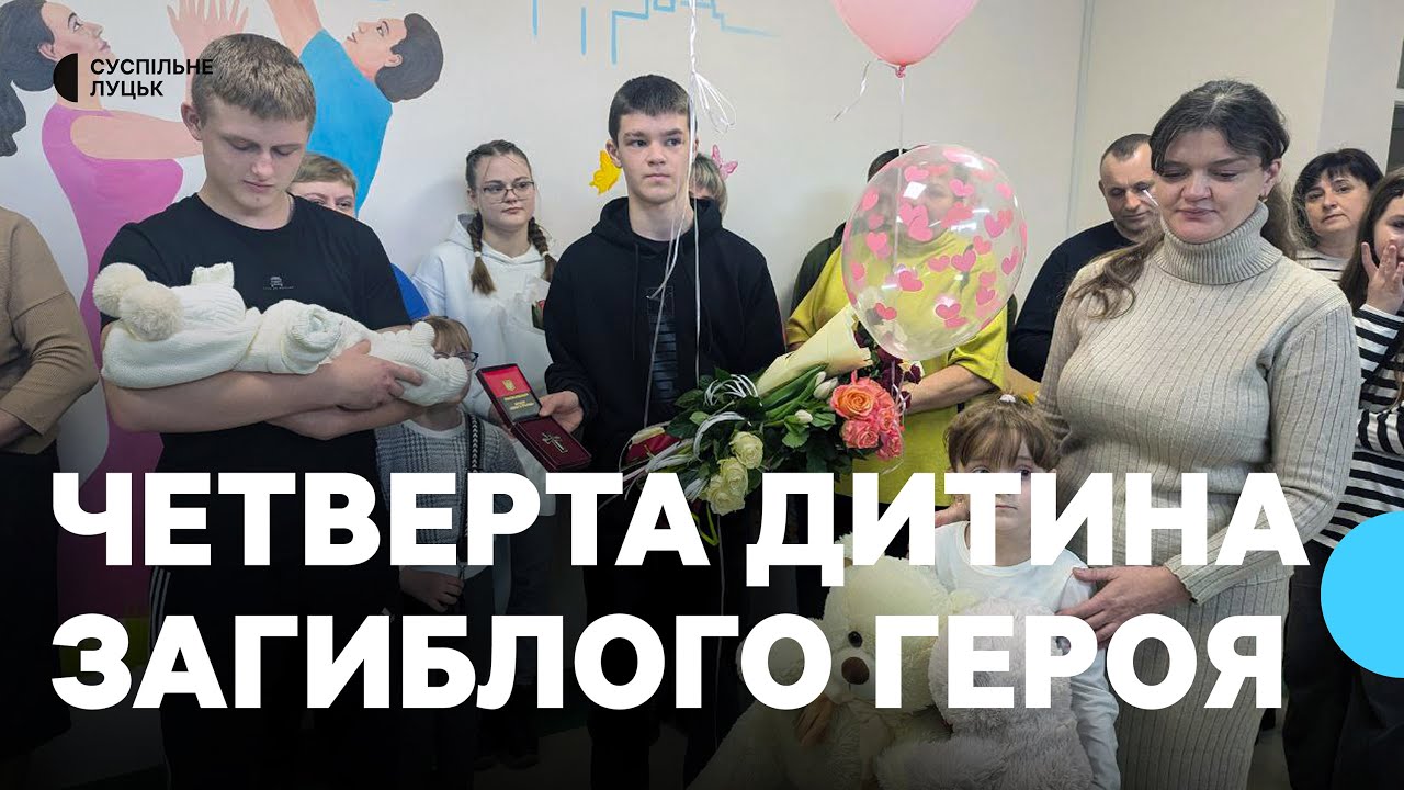 Дружину полеглого захисника з немовлям виписали з перинатального центру в Луцьку