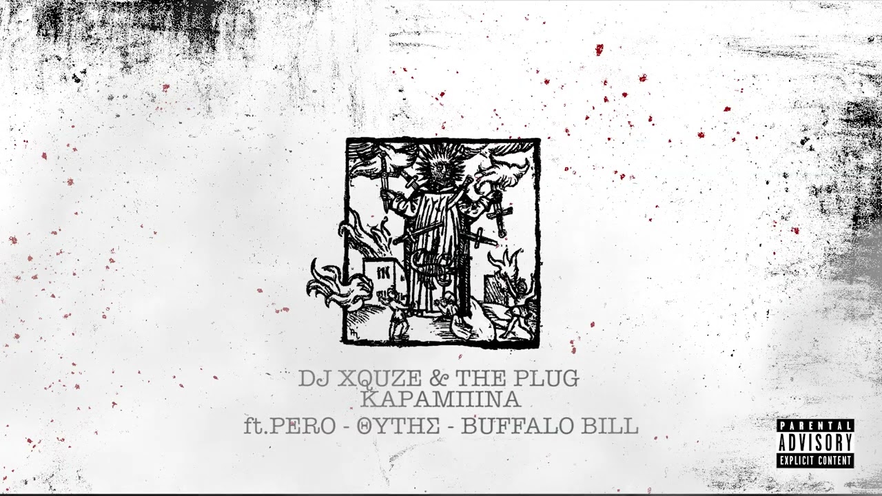 THE PLUG & DJ XQUZE - ΚΑΡΑΜΠΙΝΑ ft PERO, ΘΥΤΗΣ, BUFFALO BILL