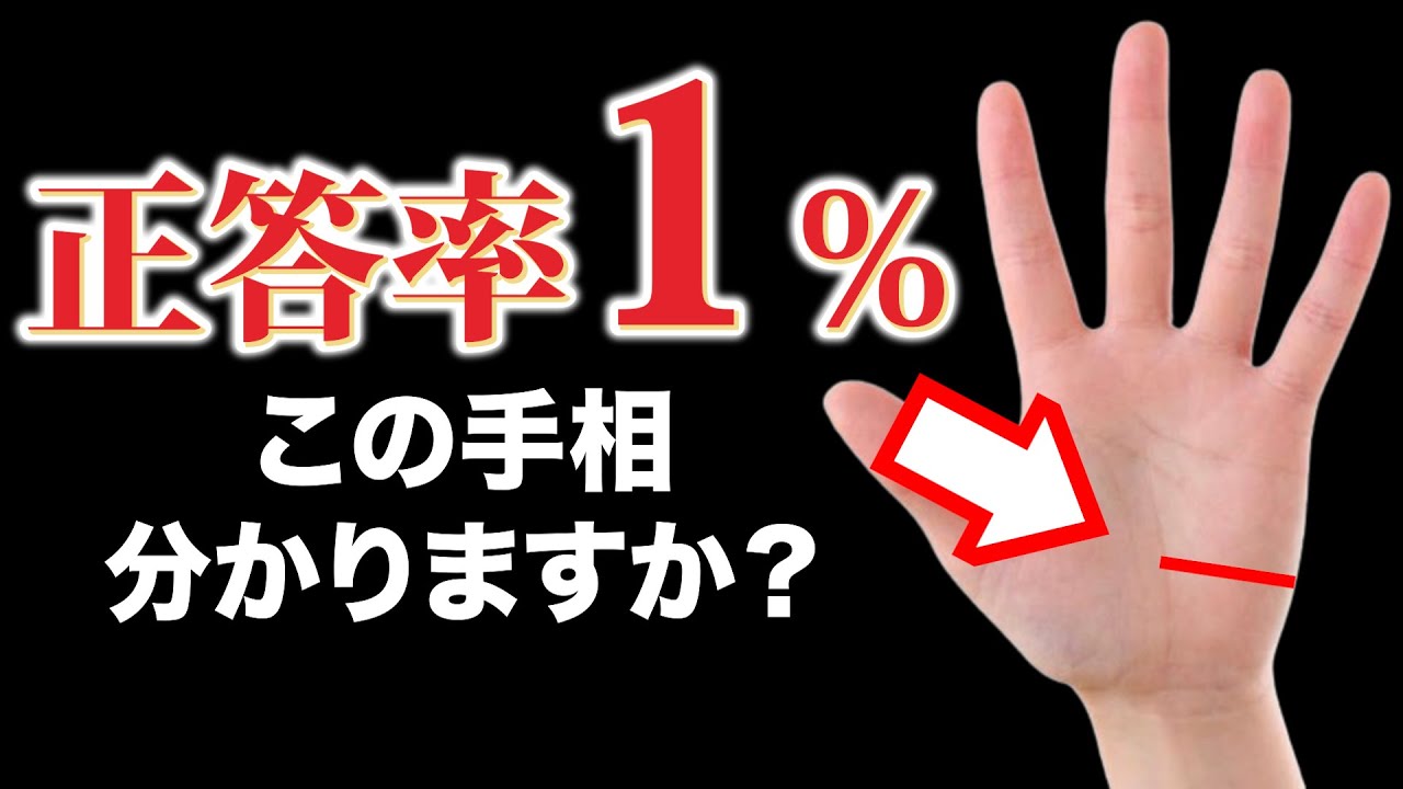 知る人ぞ知る！Youtube上では発信されていない手相7選